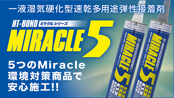 ミラクル5