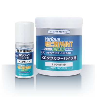 Kcタフカラーパイプ用 Kcタフカラーパイプ用 補修用塗料 メーカー推奨品 接着剤メーカーのヘルメチック